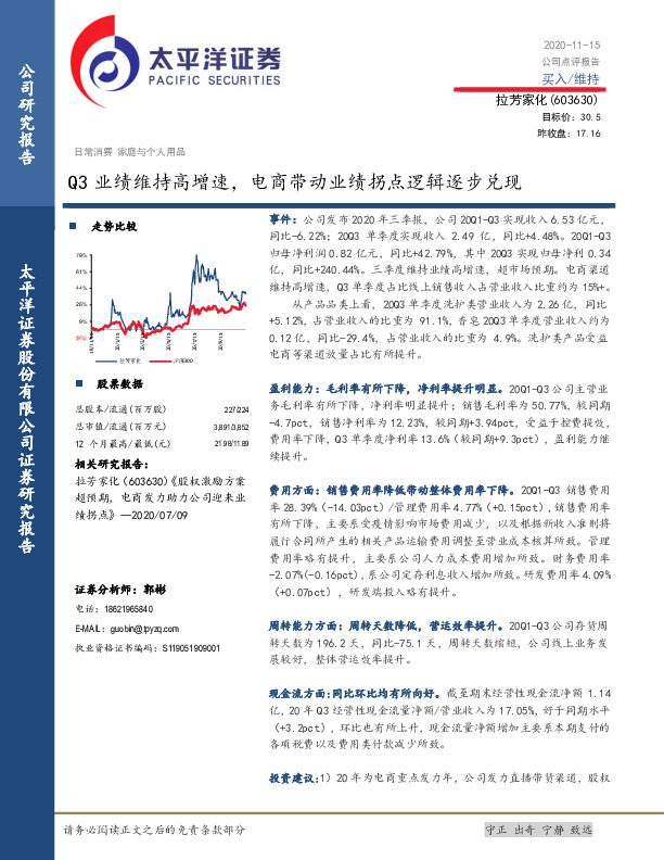 Q3业绩维持高增速，电商带动业绩拐点逻辑逐步兑现