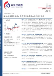 Q3业绩维持高增速，电商带动业绩拐点逻辑逐步兑现