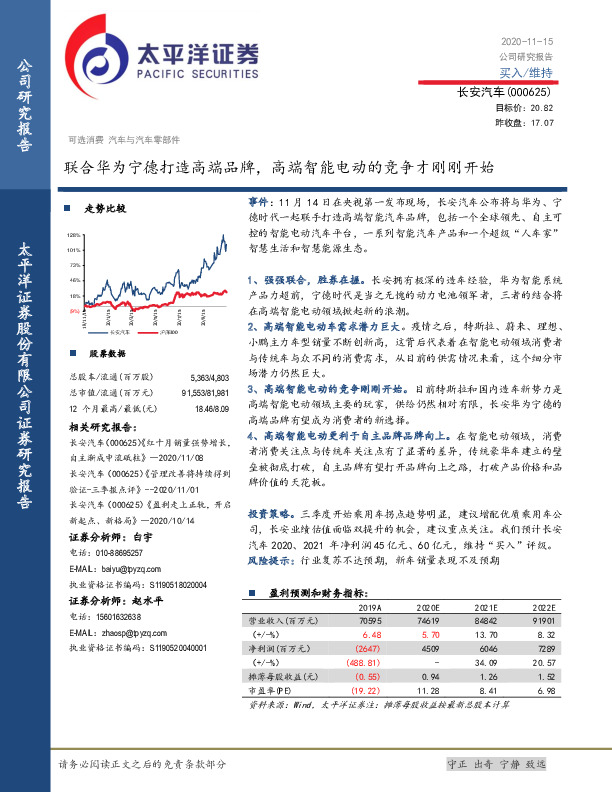联合华为宁德打造高端品牌，高端智能电动的竞争才刚刚开始