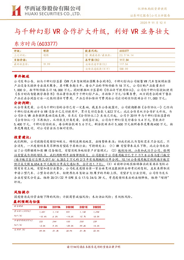 与千种幻影VR合作扩大升级，利好VR业务壮大