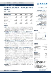 利拉鲁肽临床试验获批，减肥减重产品取得积极进展