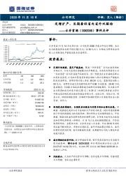 事件点评：定增扩产，长期看好省内省外双驱动