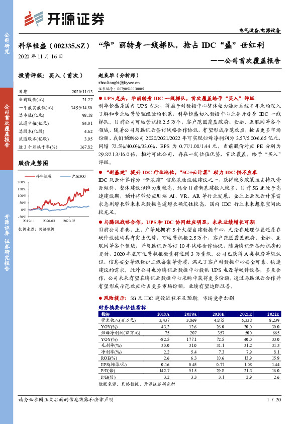 公司首次覆盖报告：“华”丽转身一线梯队，抢占IDC“盛”世红利