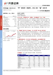 公司首次覆盖报告：“华”丽转身一线梯队，抢占IDC“盛”世红利