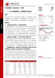 Q3业绩超预期,先进制程加速追赶