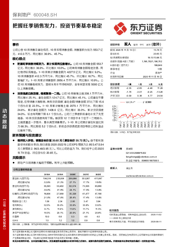把握旺季销售发力，投资节奏基本稳定