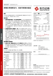 把握旺季销售发力，投资节奏基本稳定