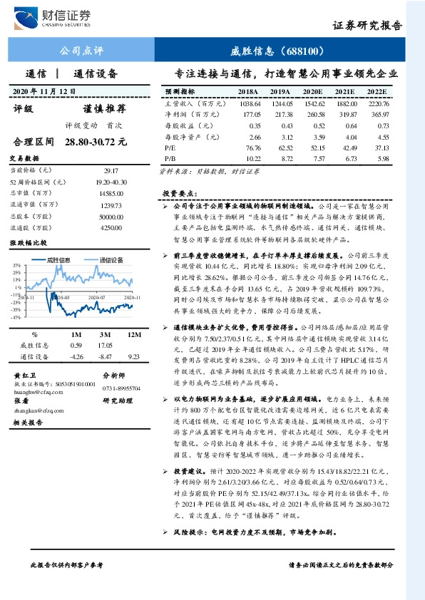 专注连接与通信，打造智慧公用事业领先企业