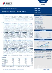 重大事项点评：负面因素已price-in，经营实在向上