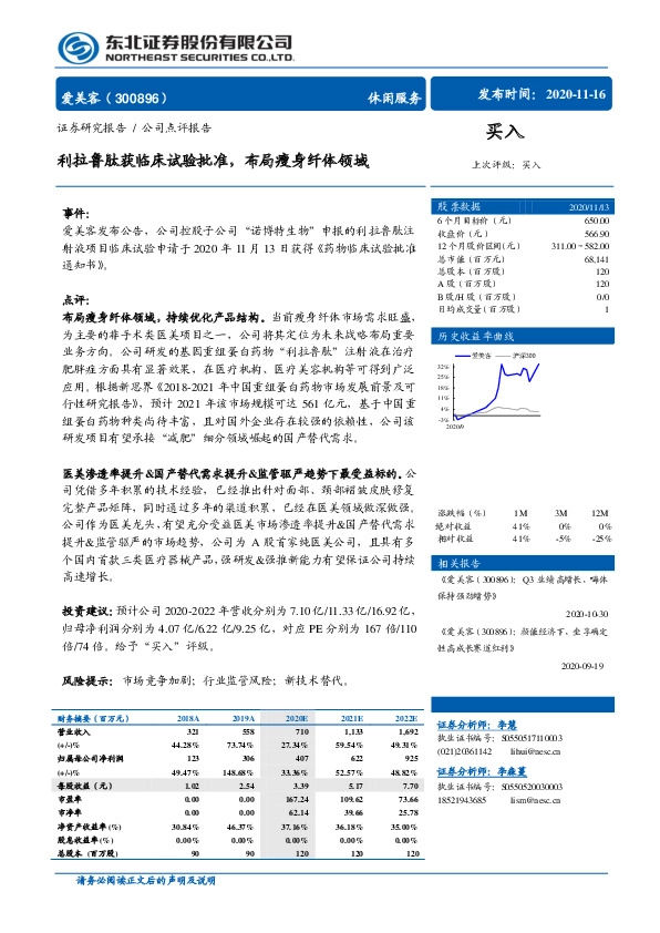 利拉鲁肽获临床试验批准，布局瘦身纤体领域