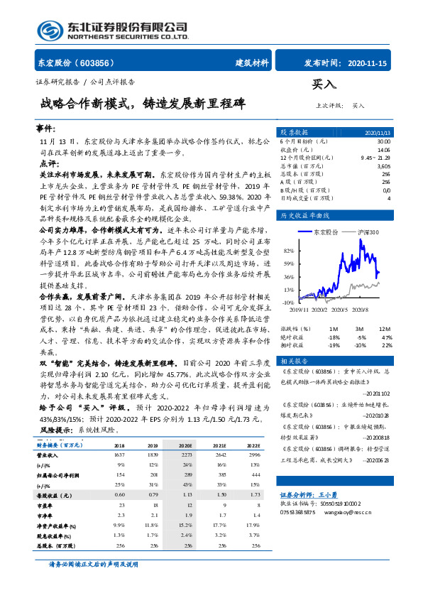 战略合作新模式，铸造发展新里程碑