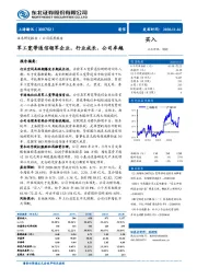 军工宽带通信领军企业，行业成长、公司卓越