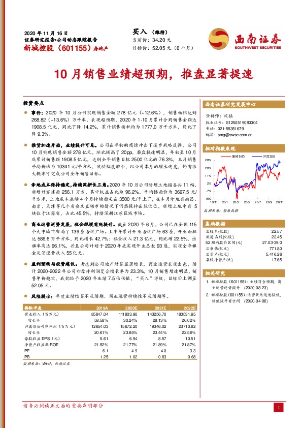 10月销售业绩超预期，推盘显著提速