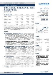 管理层计划减持，不改基本面向好，极致大单品战略孕育新机