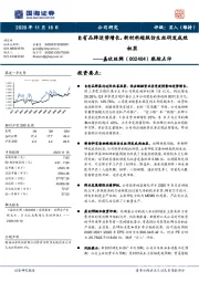 跟踪点评：自有品牌逆势增长，新材料超级仿生丝研发成效初显