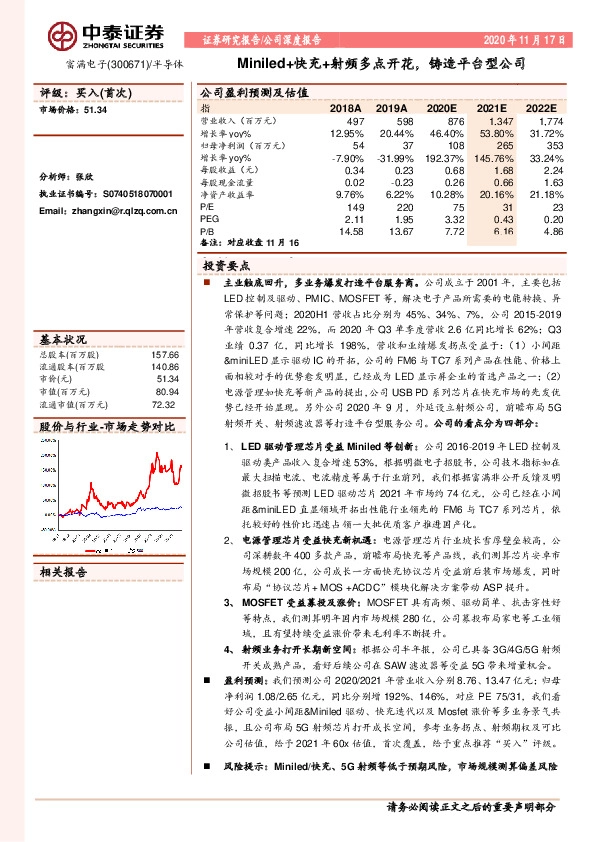 Miniled+快充+射频多点开花，铸造平台型公司
