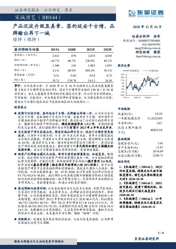 产品沉淀升级显真章，签约延安千古情，品牌输出再下一城