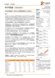 充电桩剥离落地,彰显公司战略聚焦数据中心业务决心
