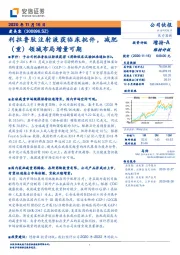 利拉鲁肽注射液获临床批件，减肥（重）领域布局增量可期