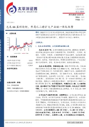 尼龙66盈利向好,布局己二腈扩大产业链一体化优势
