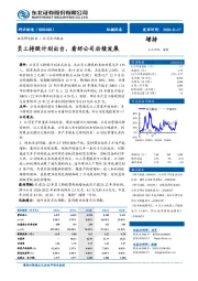 员工持股计划出台,看好公司后续发展