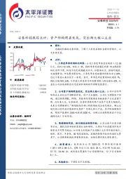 安泰科技跟踪点评：资产结构明显优化，突出两大核心主业