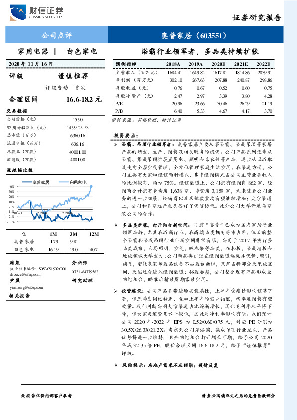 浴霸行业领军者，多品类持续扩张