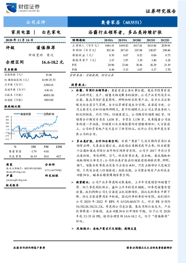 浴霸行业领军者，多品类持续扩张