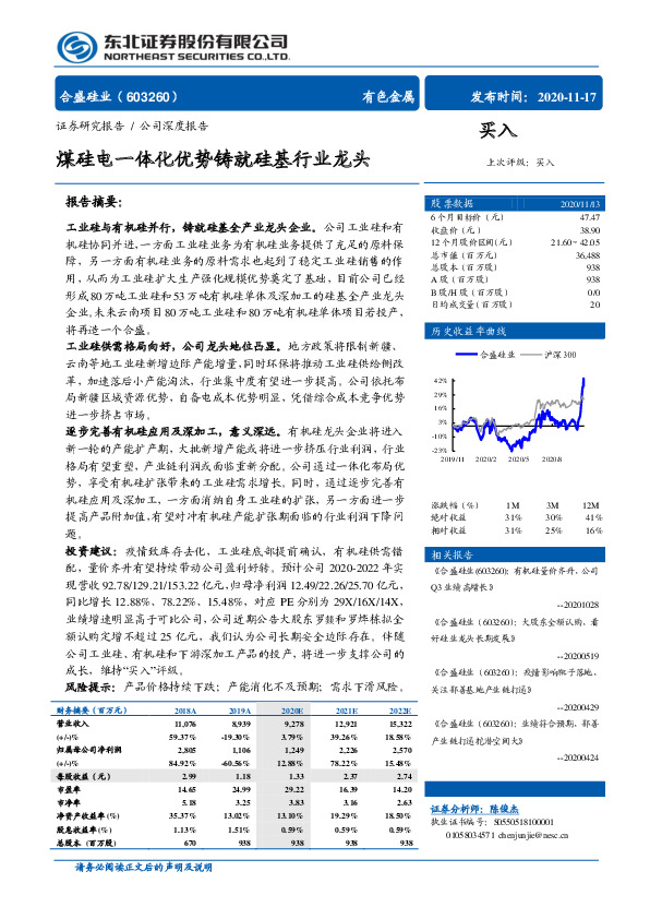 煤硅电一体化优势铸就硅基行业龙头