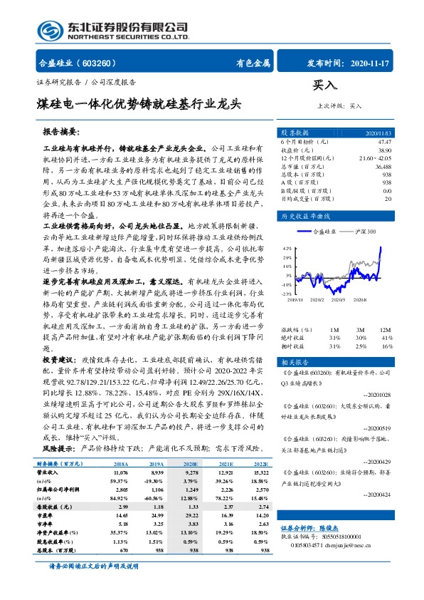煤硅电一体化优势铸就硅基行业龙头