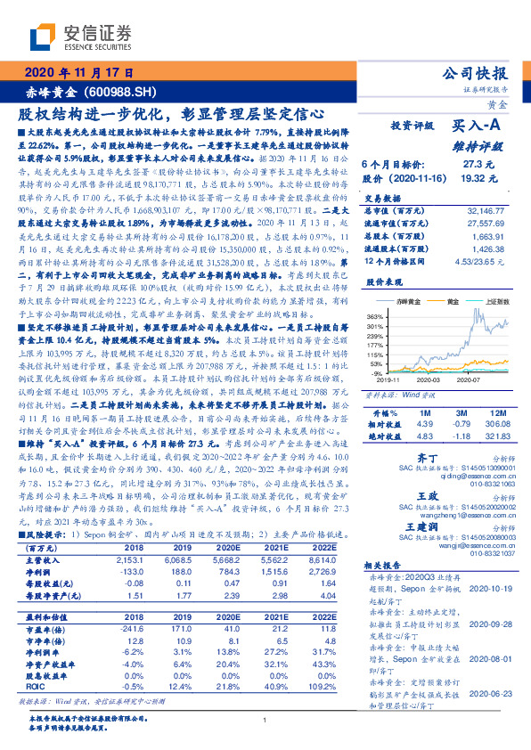 股权结构进一步优化，彰显管理层坚定信心