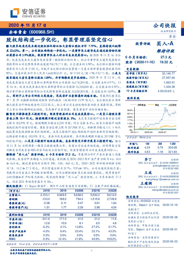 股权结构进一步优化，彰显管理层坚定信心