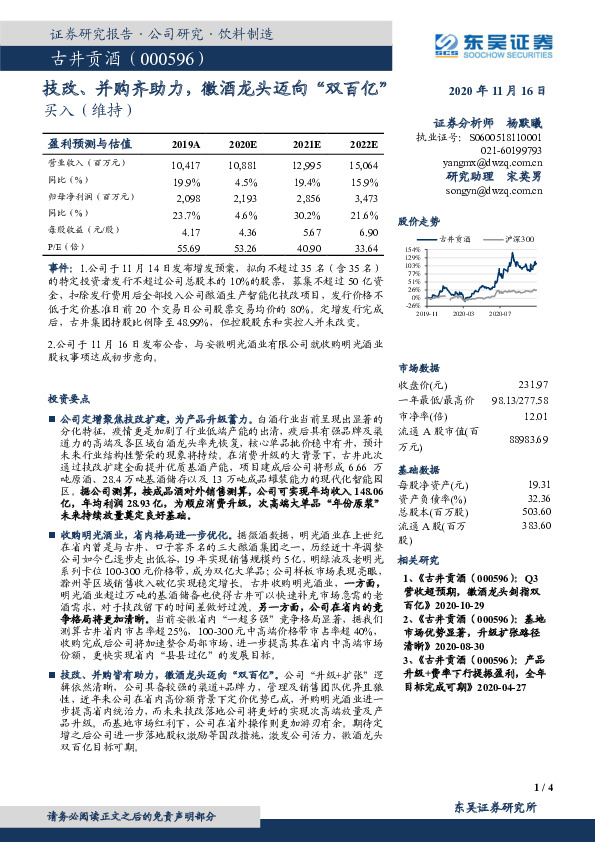 技改、并购齐助力，徽酒龙头迈向“双百亿”
