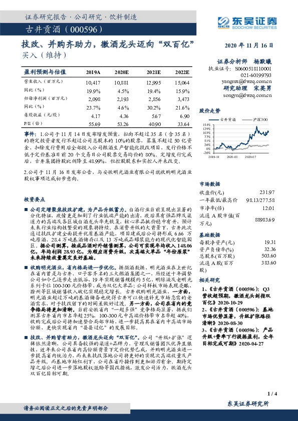 技改、并购齐助力，徽酒龙头迈向“双百亿”