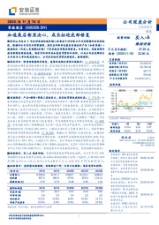 加速展店彰显决心，成长拟迎底部修复