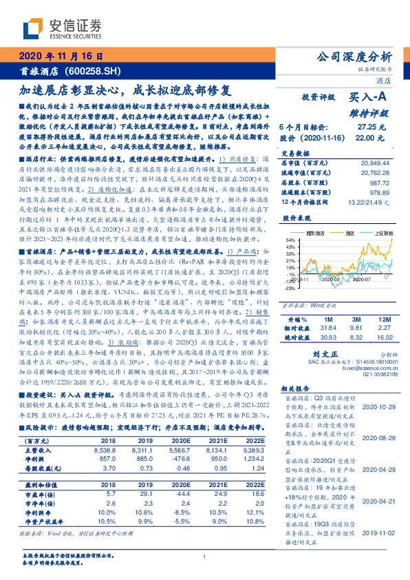 加速展店彰显决心，成长拟迎底部修复
