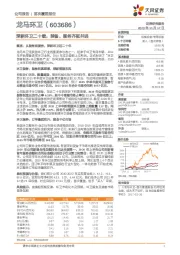 深耕环卫二十载，装备、服务齐驱并进