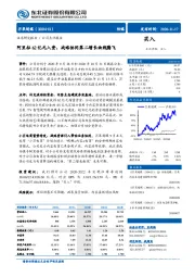 阿里拟62亿元入资，战略协同第二增长曲线腾飞