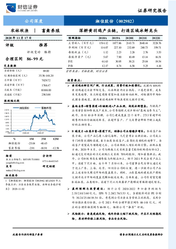 深耕黄羽鸡产业链，打造区域冰鲜龙头
