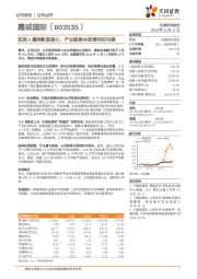 实控人增持彰显信心，产业趋势与政策利好共振