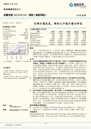 定增方案完成，将助力产能扩建与研发