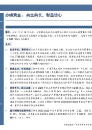 共生共长，彰显信心