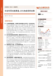 深度研究:长效布局动画赛道,多元角度探索发展