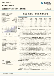 一体化合作落地，硅料长单锁定出货