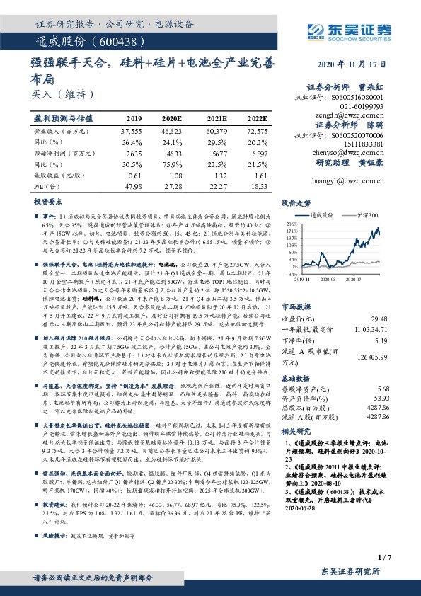 强强联手天合，硅料+硅片+电池全产业完善布局