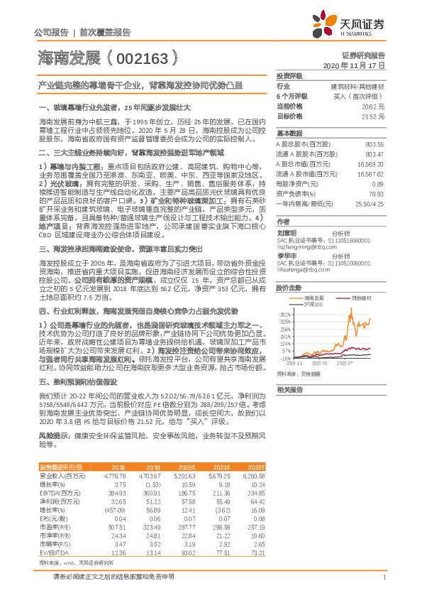 产业链完整的幕墙骨干企业，背靠海发控协同优势凸显
