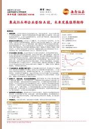集成灶头部企业登陆A股，未来发展值得期待