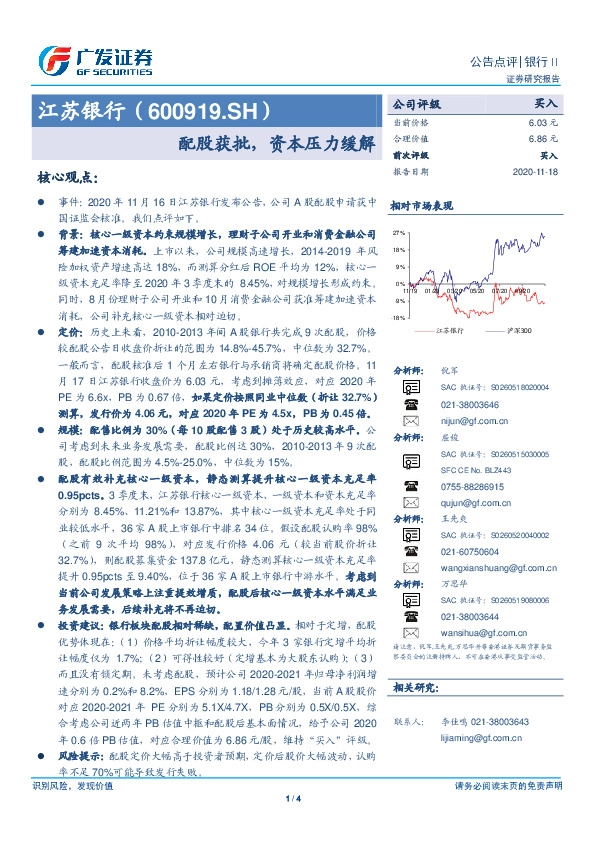 配股获批，资本压力缓解