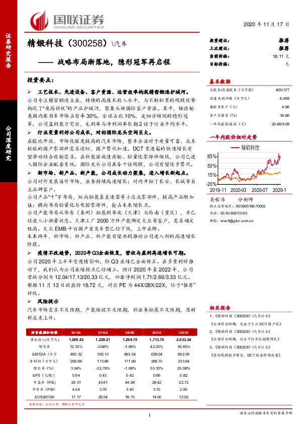 战略布局渐落地，隐形冠军再启程