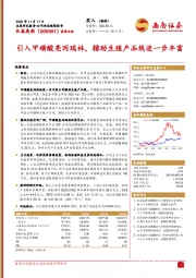 引入甲磺酸亮丙瑞林,辅助生殖产品线进一步丰富